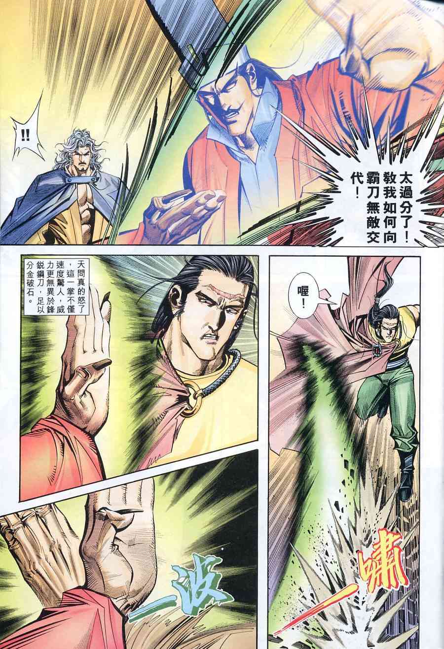🍵霸刀 第153回 第23页