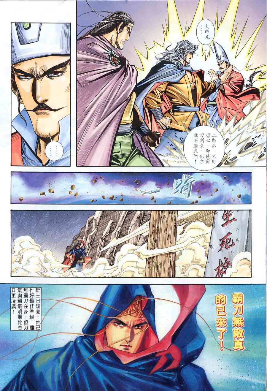 🍵霸刀 第153回 第24页
