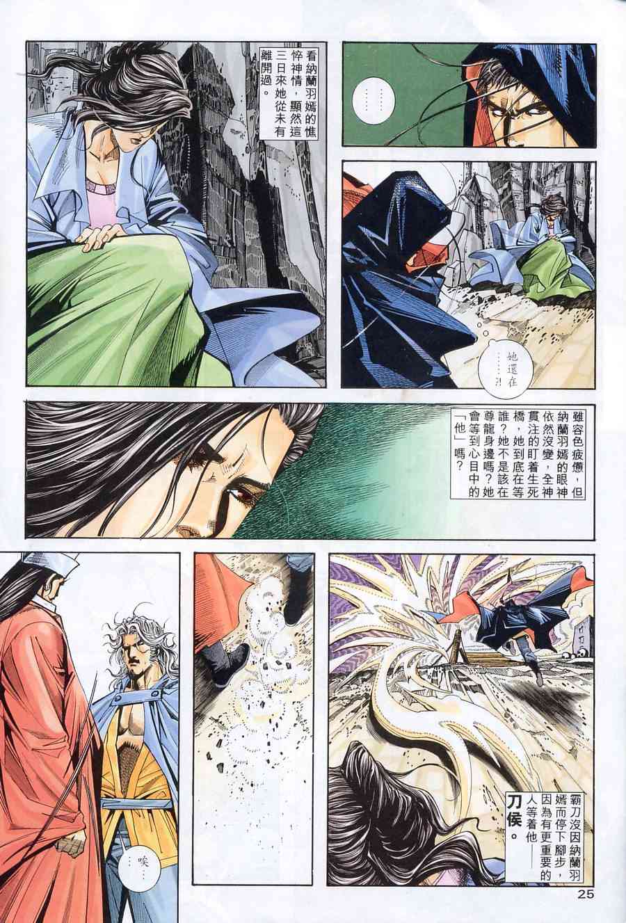 🍵霸刀 第153回 第25页