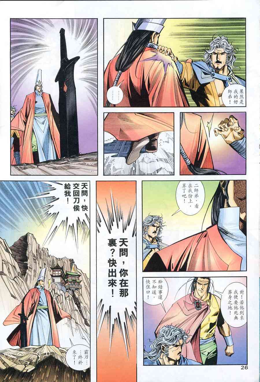🍵霸刀 第153回 第26页