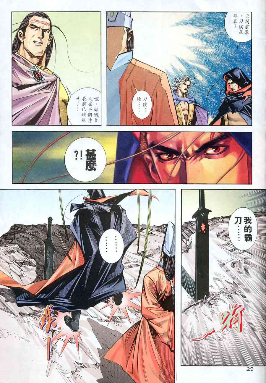 🍵霸刀 第153回 第29页
