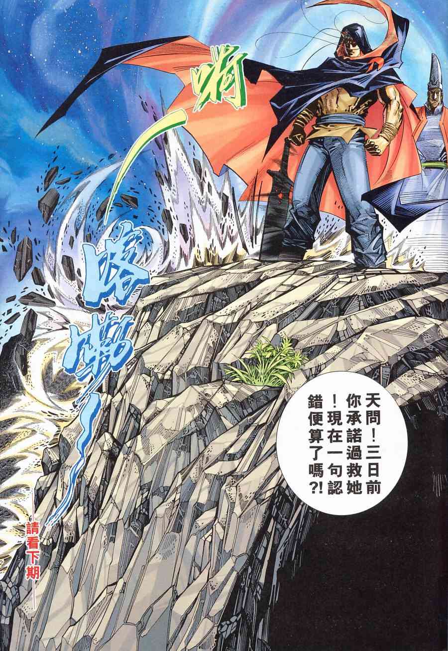 🍵霸刀 第153回 第31页