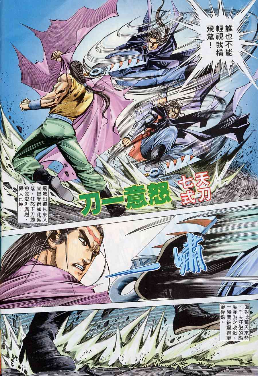 🍵霸刀 第153回 第4页