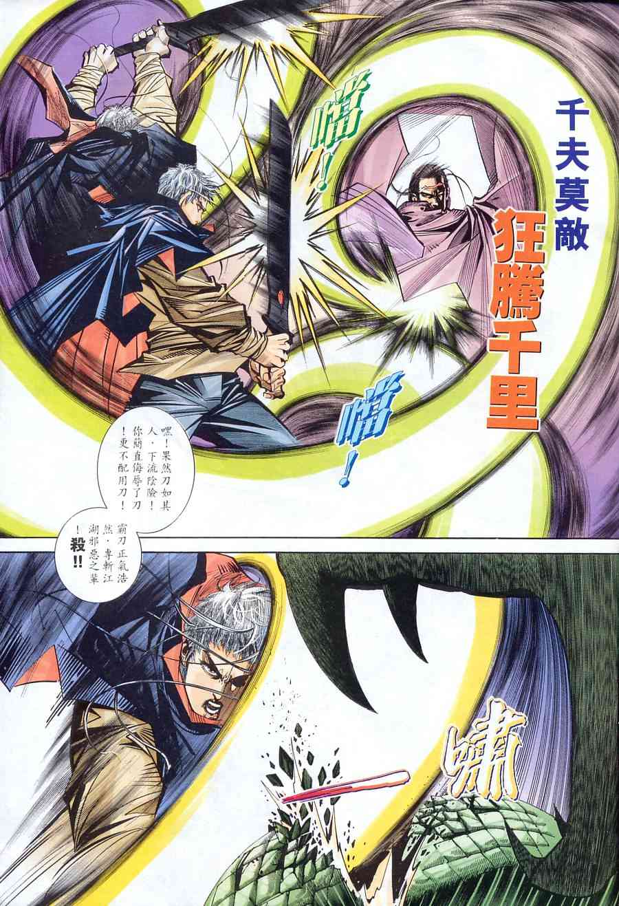 🍵霸刀 第153回 第9页