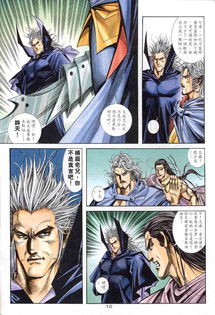 🍵霸刀 第155回 第10页
