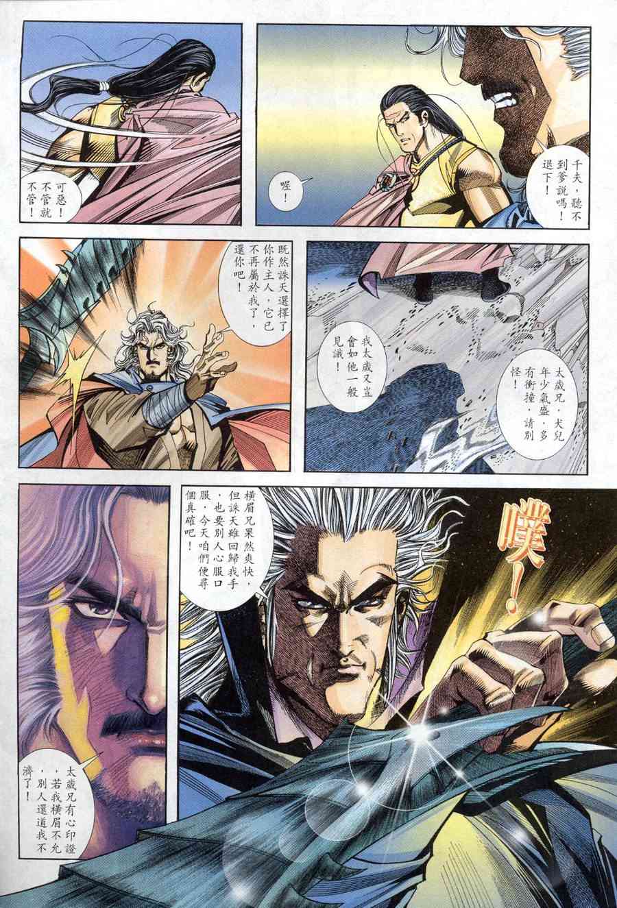 🍵霸刀 第155回 第11页