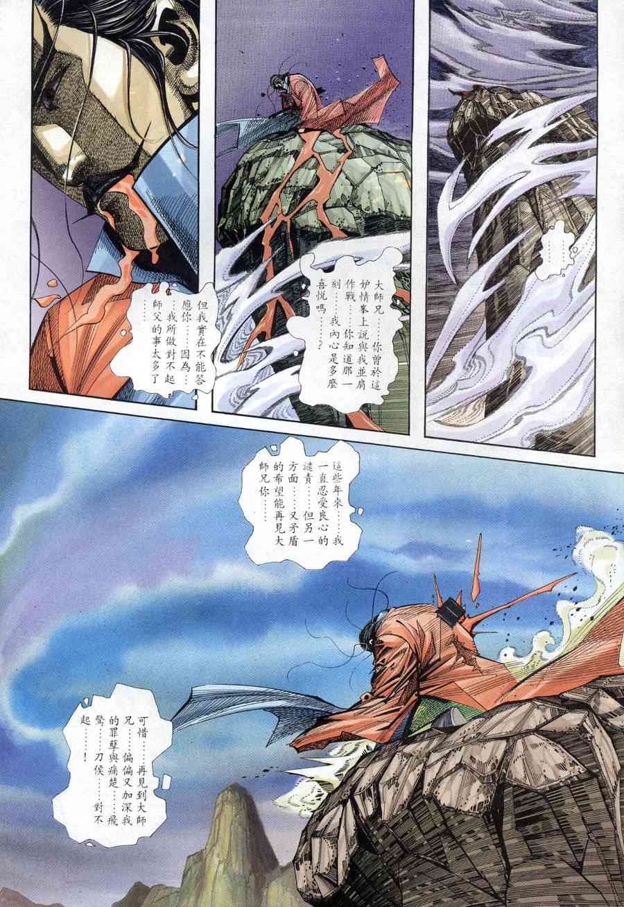 🍵霸刀 第155回 第13页