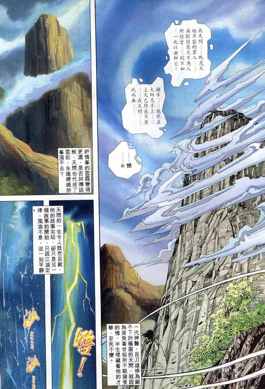 🍵霸刀 第155回 第14页