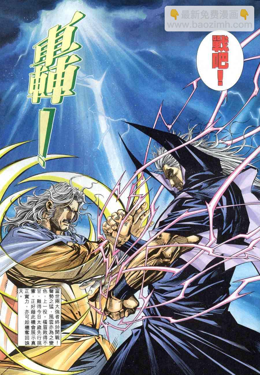 🍵霸刀 第155回 第15页