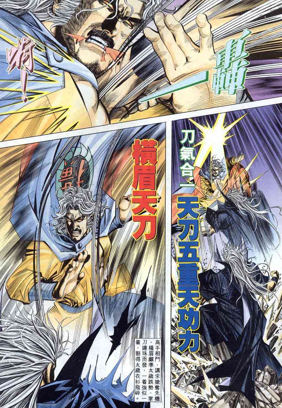 🍵霸刀 第155回 第17页