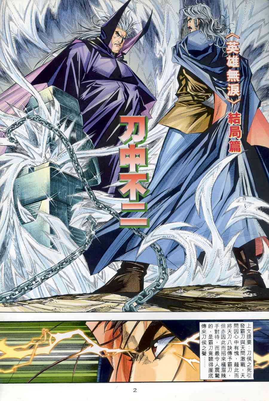 🍵霸刀 第155回 第2页