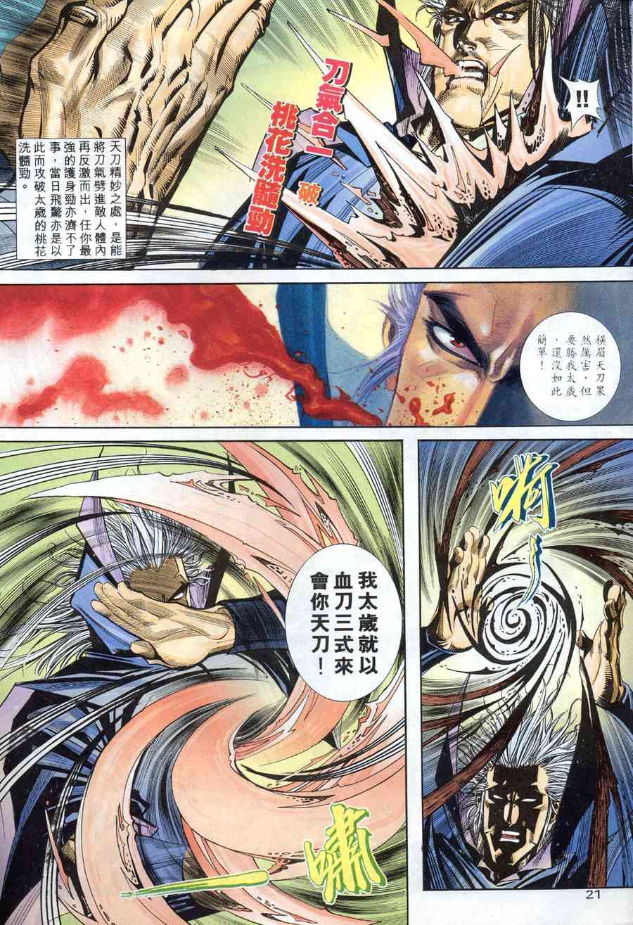 🍵霸刀 第155回 第21页