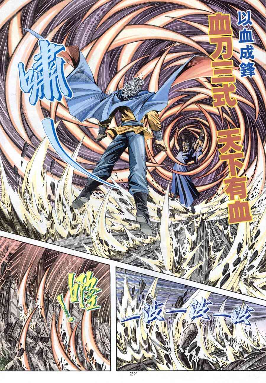 🍵霸刀 第155回 第22页