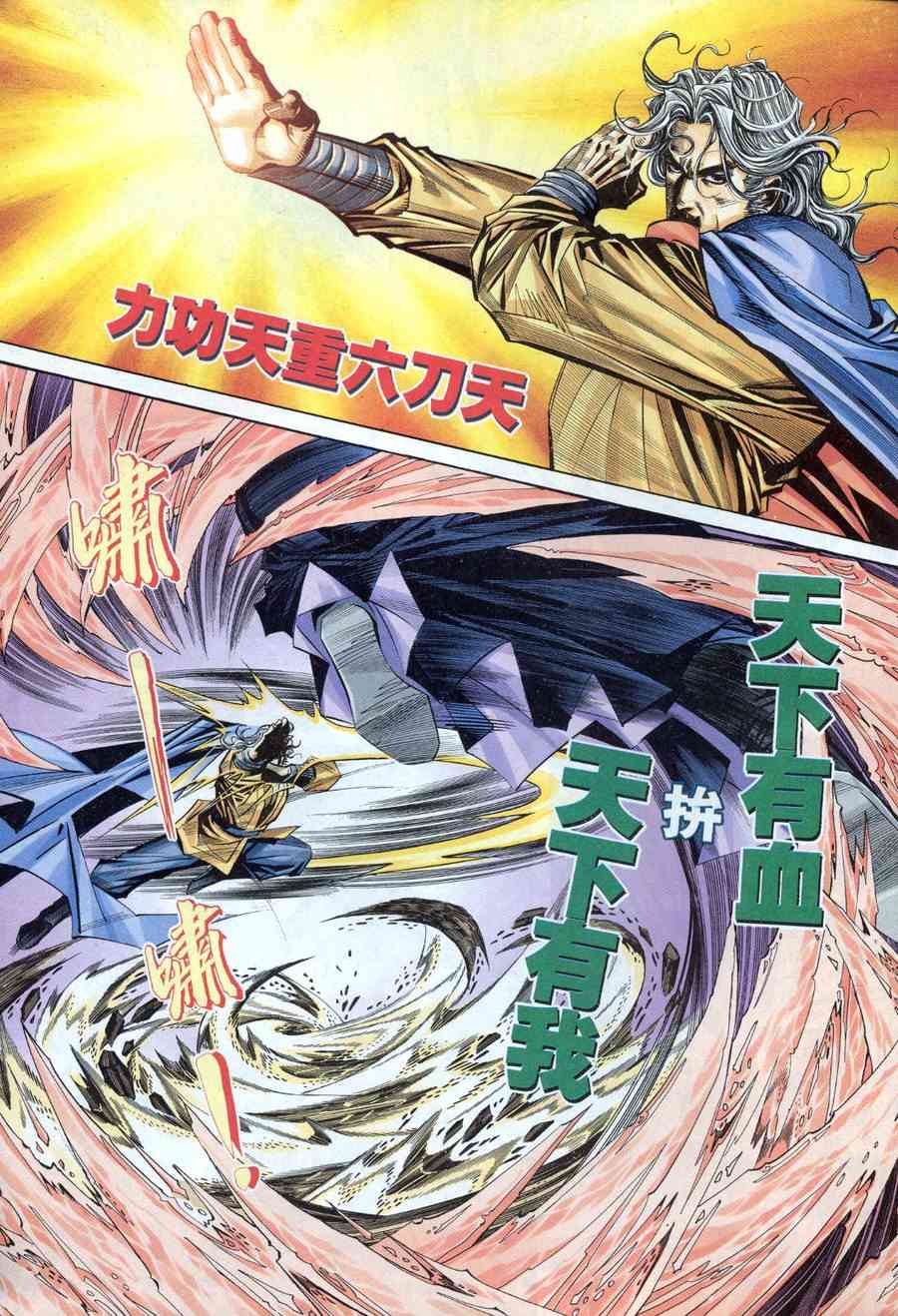 🍵霸刀 第155回 第23页