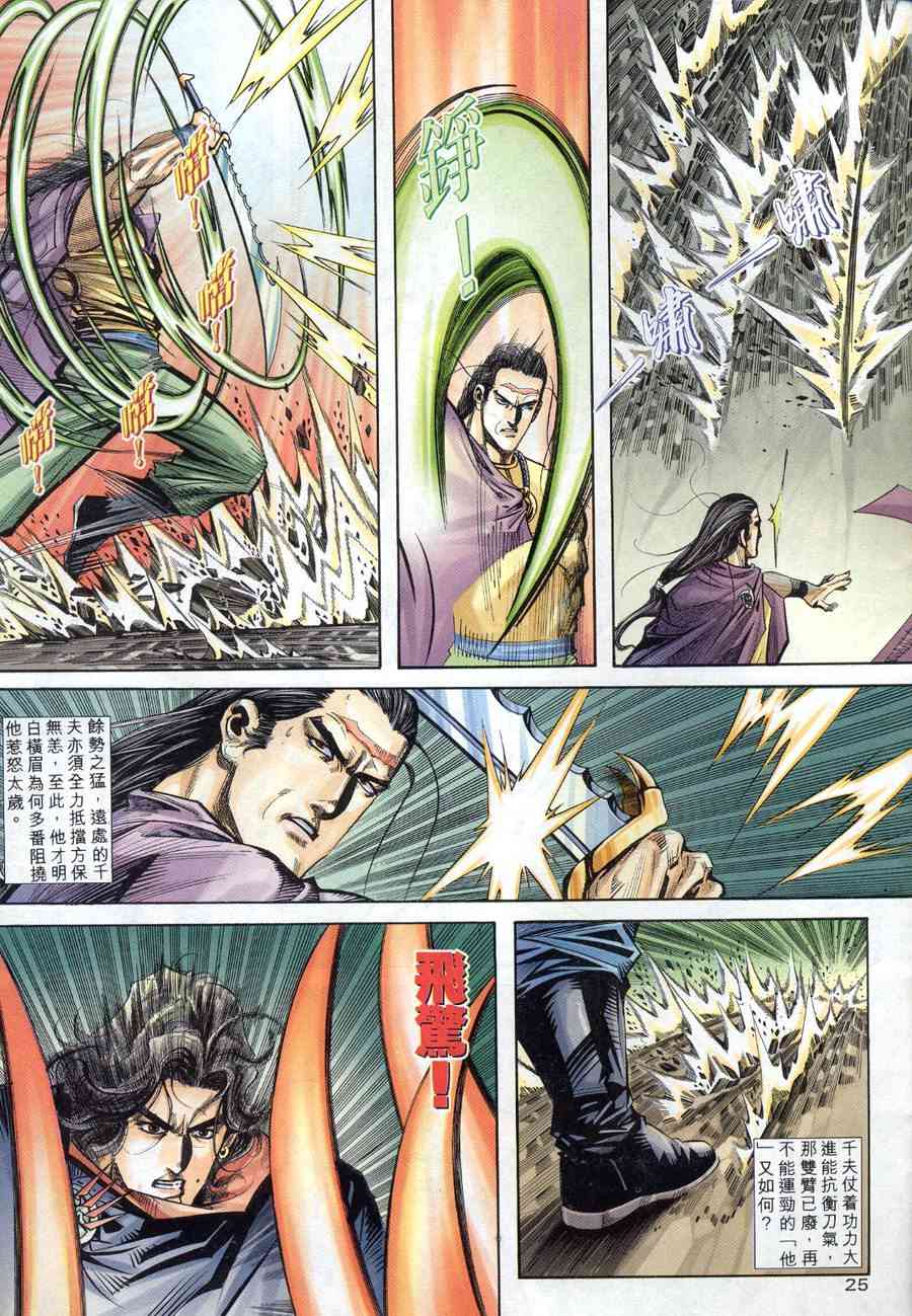 🍵霸刀 第155回 第25页