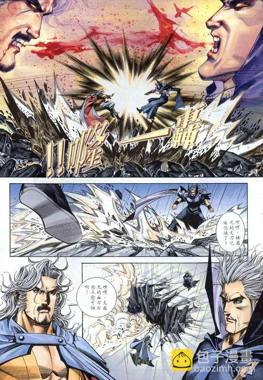 🍵霸刀 第155回 第27页