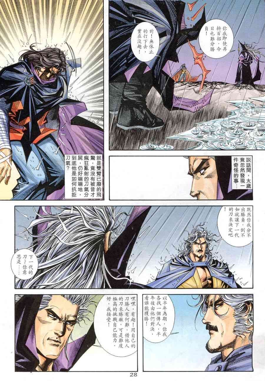🍵霸刀 第155回 第28页