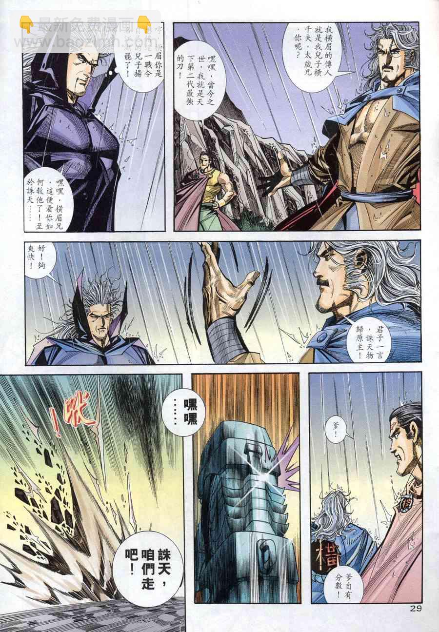 🍵霸刀 第155回 第29页