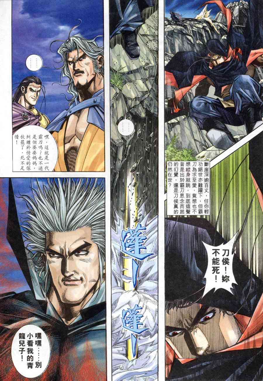 🍵霸刀 第155回 第3页
