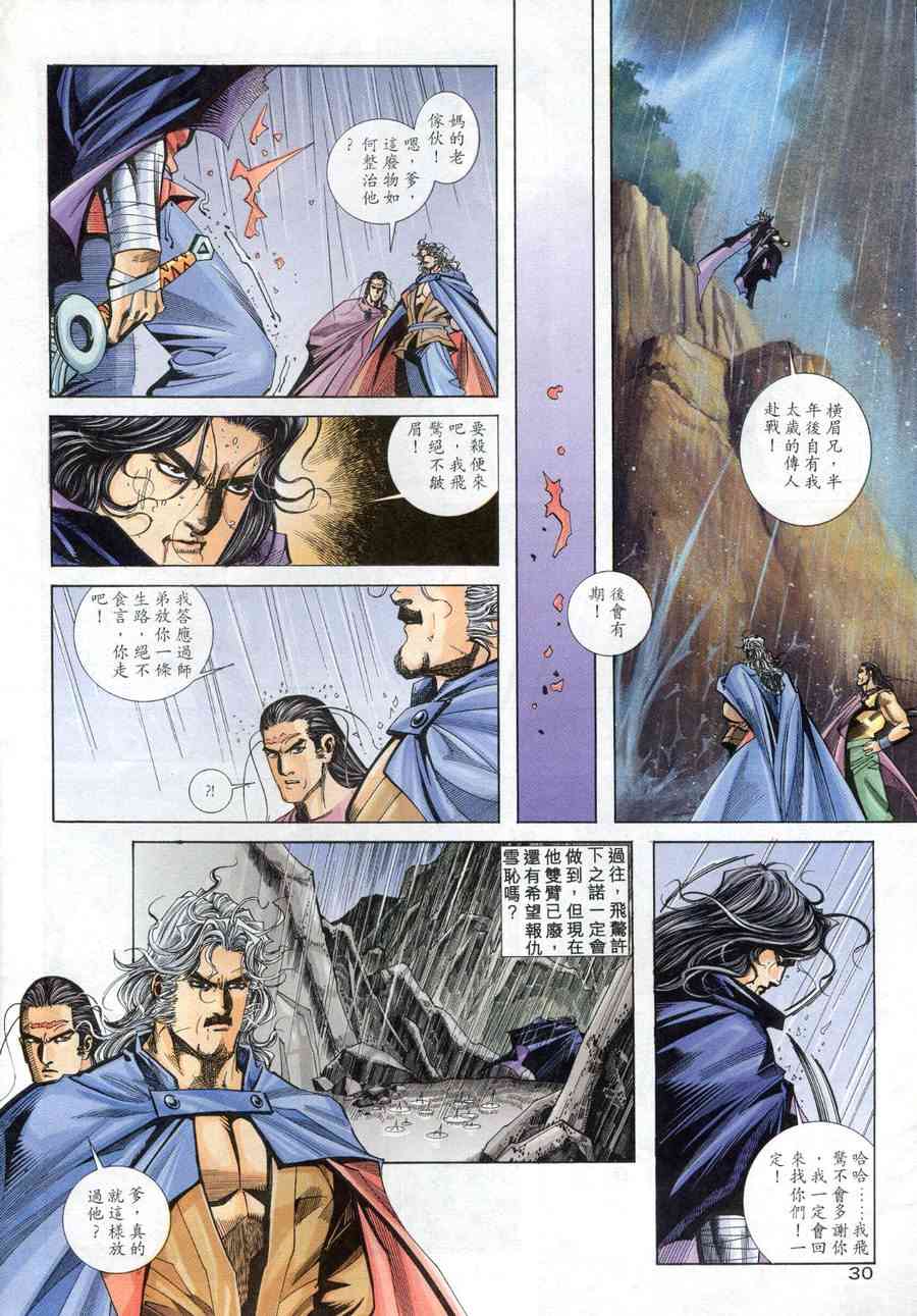 🍵霸刀 第155回 第30页
