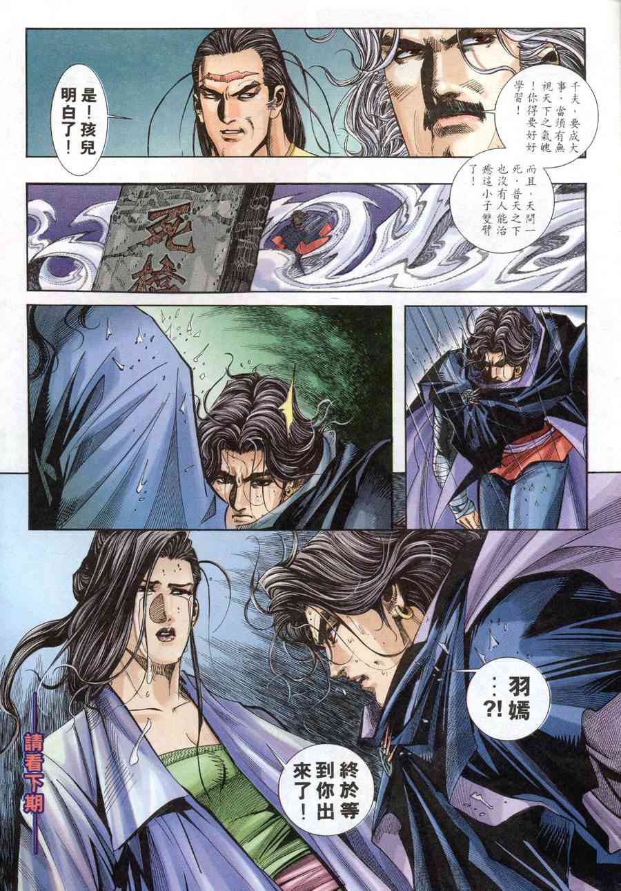 🍵霸刀 第155回 第31页