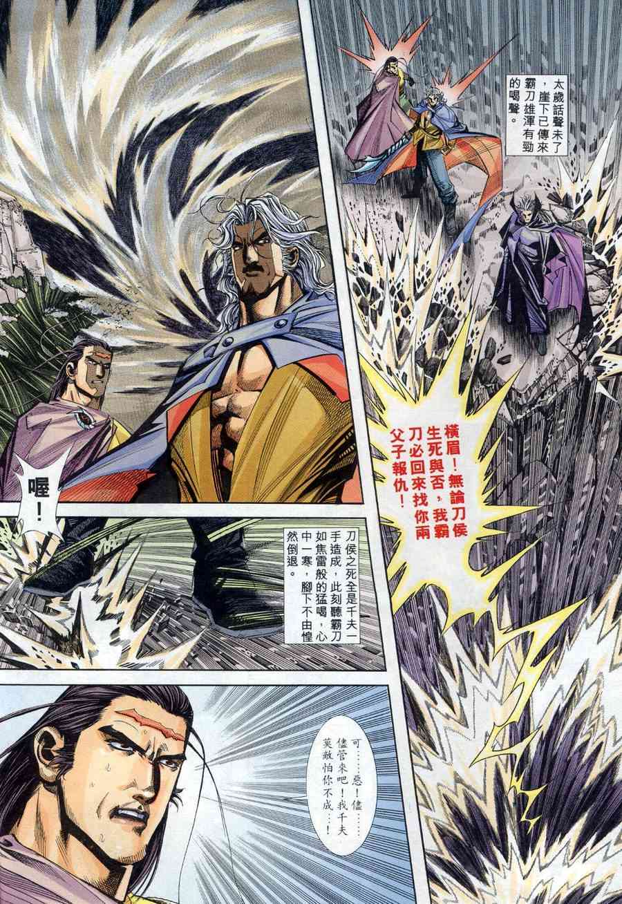 🍵霸刀 第155回 第4页