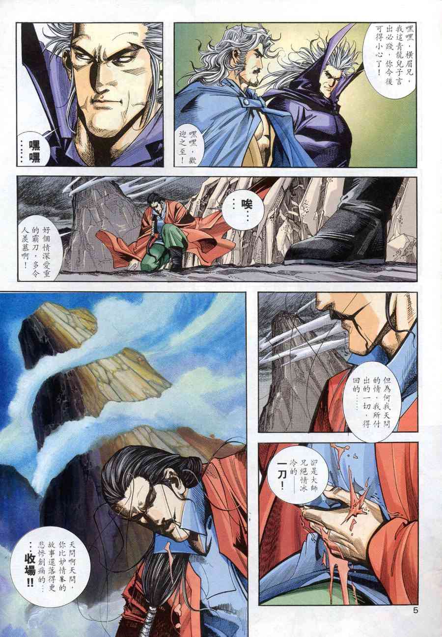 🍵霸刀 第155回 第5页