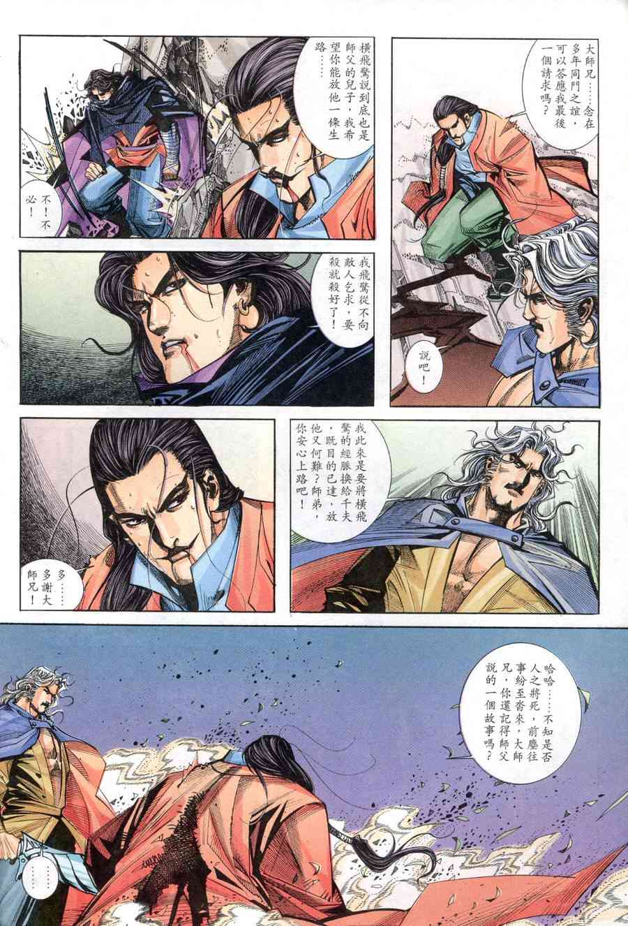 🍵霸刀 第155回 第6页