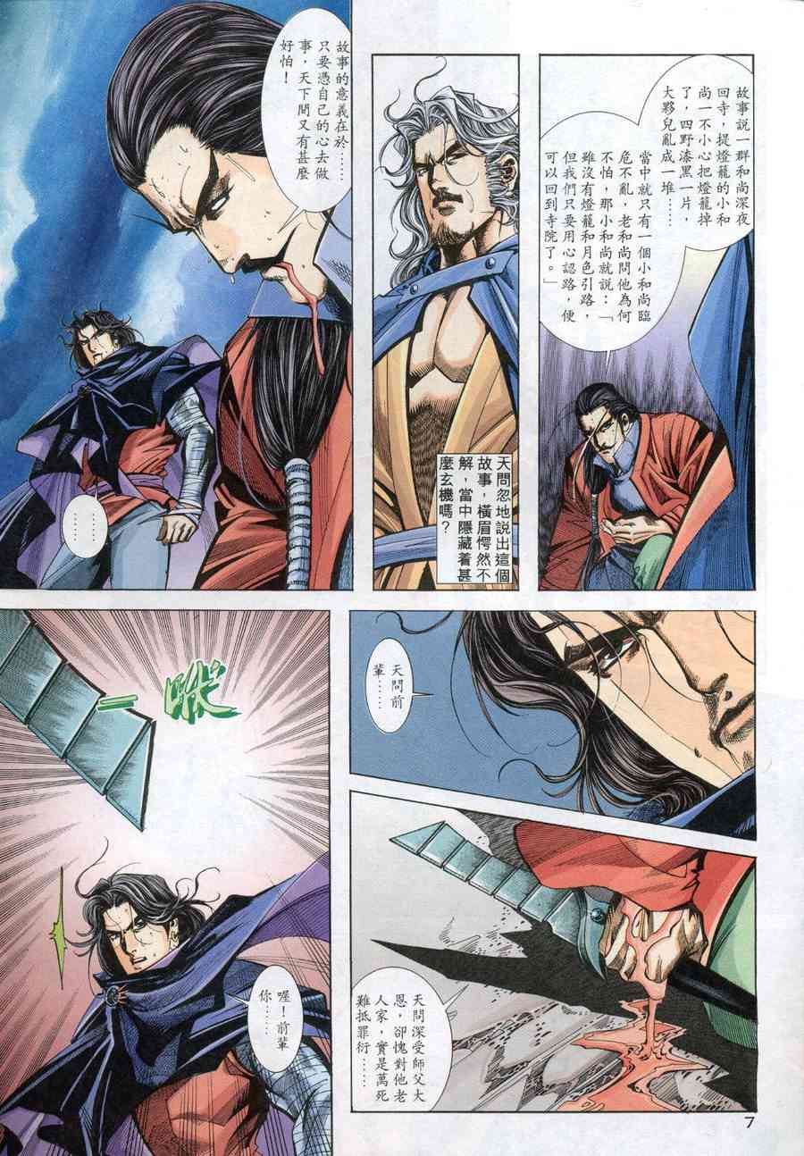 🍵霸刀 第155回 第7页