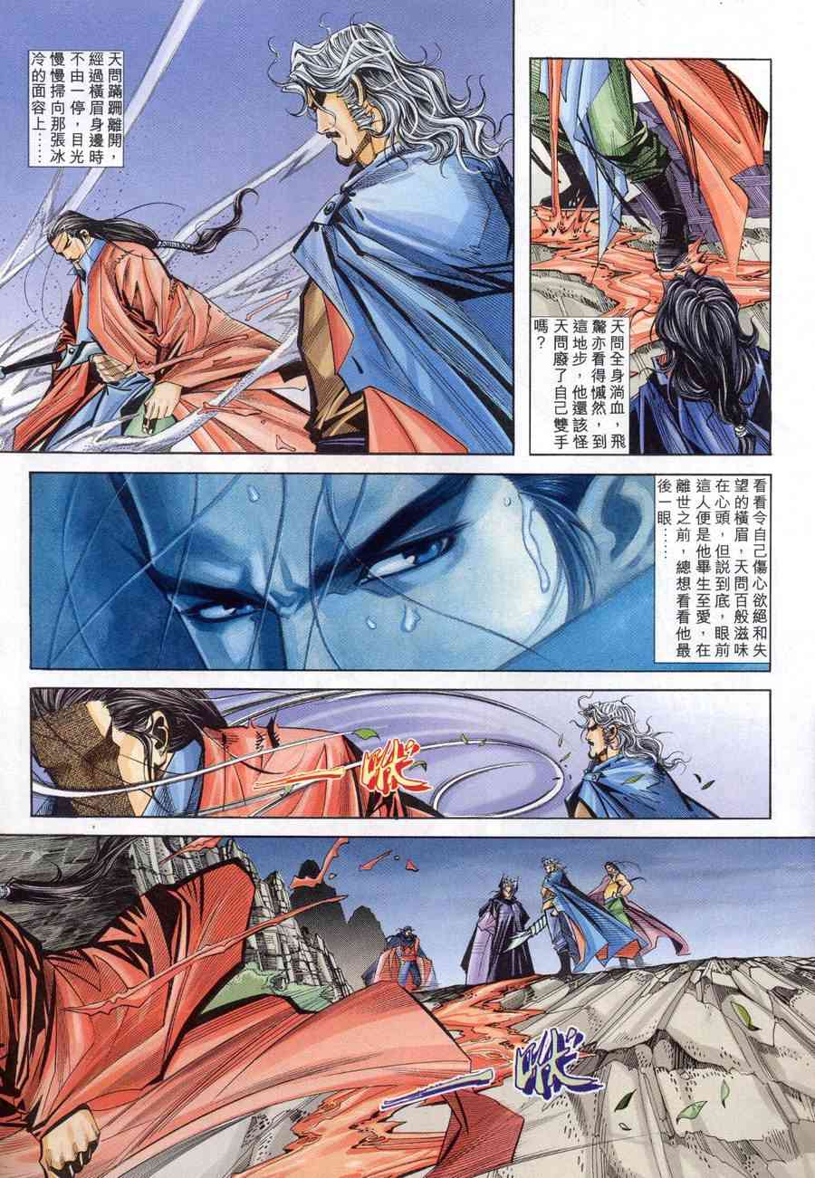 🍵霸刀 第155回 第9页