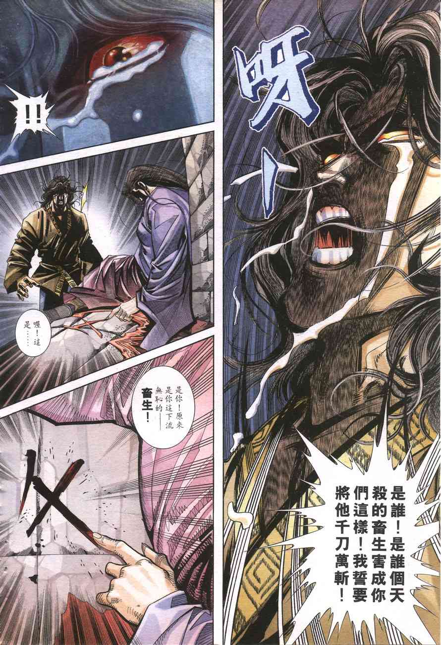 🍵霸刀 第157回 第10页