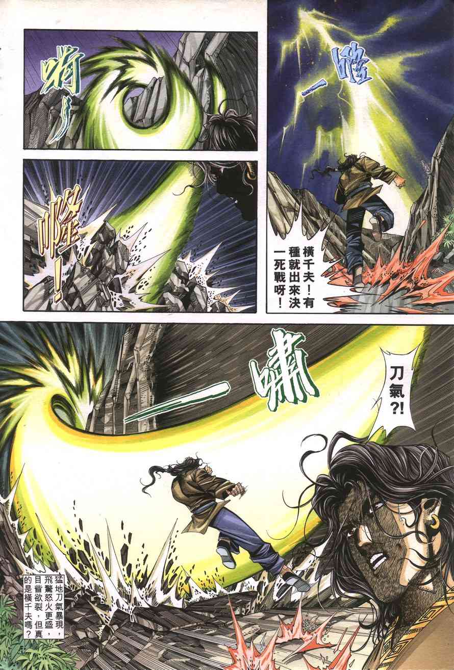 🍵霸刀 第157回 第12页