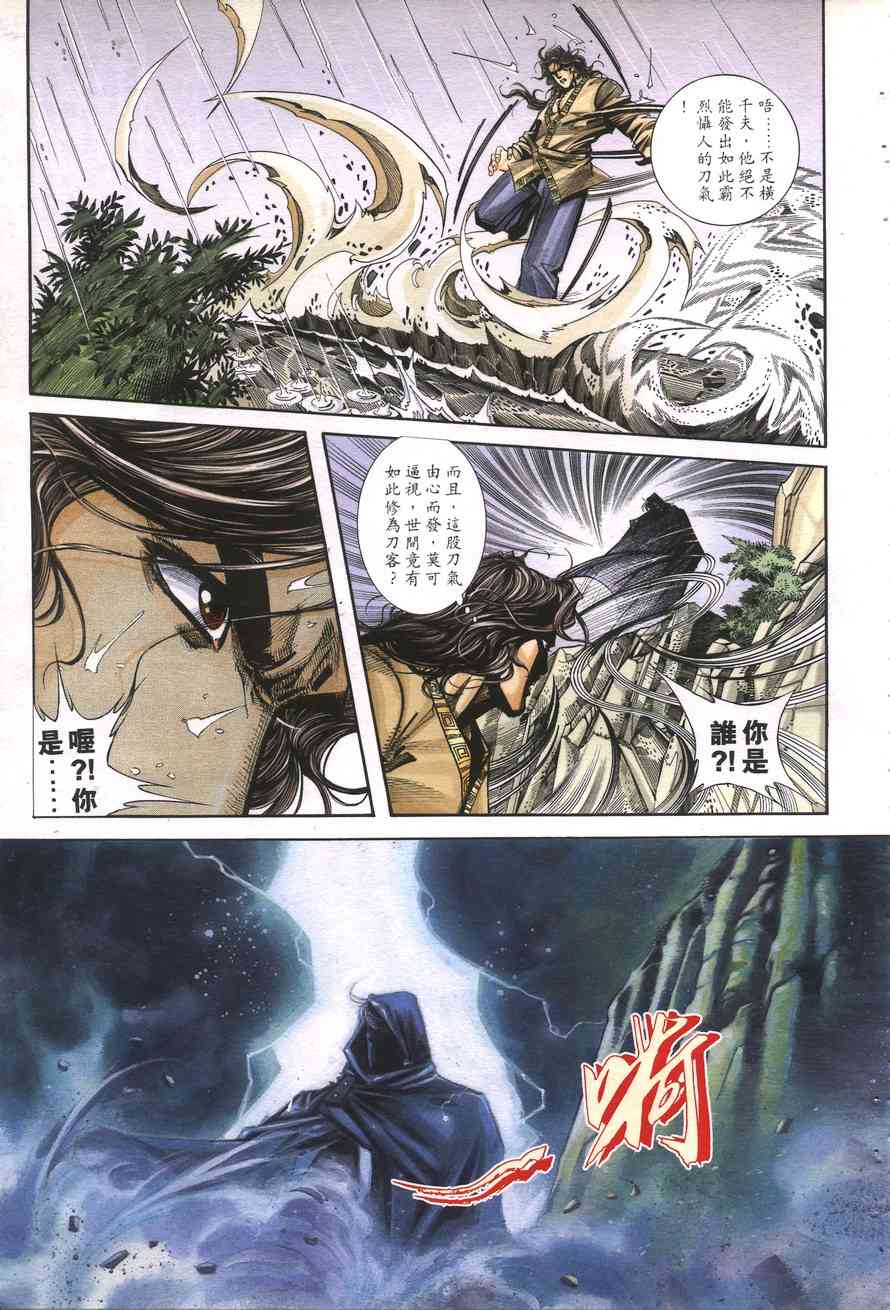 🍵霸刀 第157回 第13页
