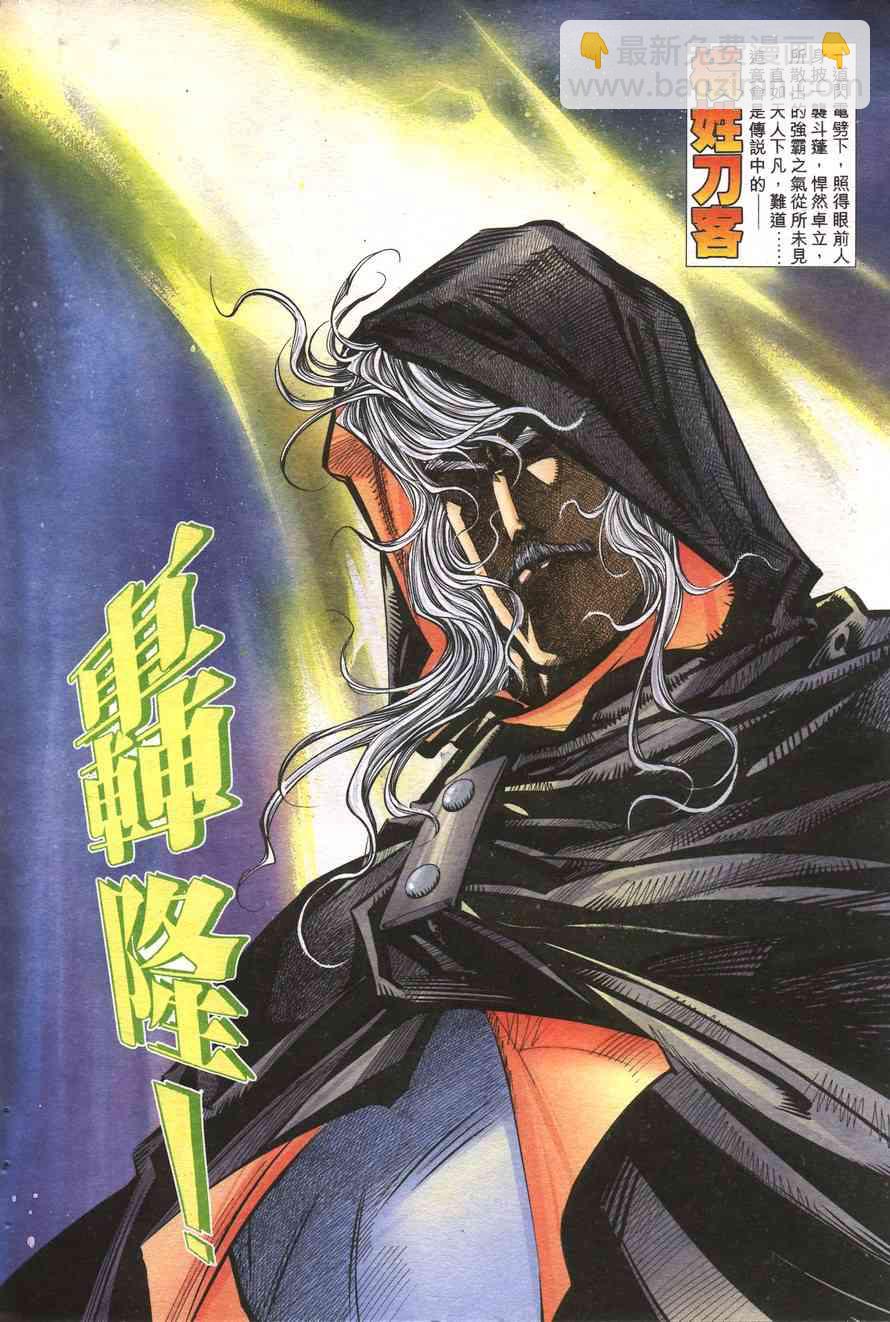 🍵霸刀 第157回 第14页
