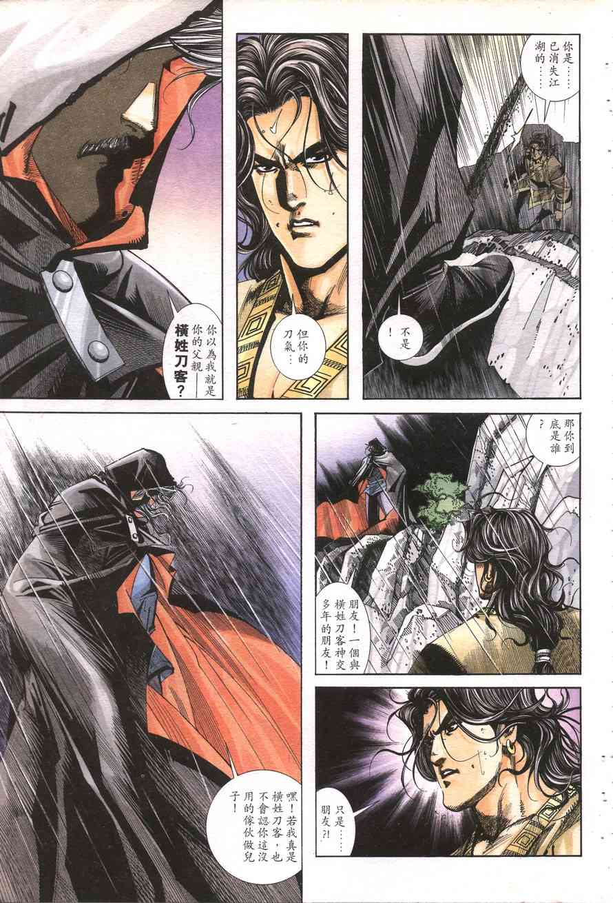 🍵霸刀 第157回 第15页