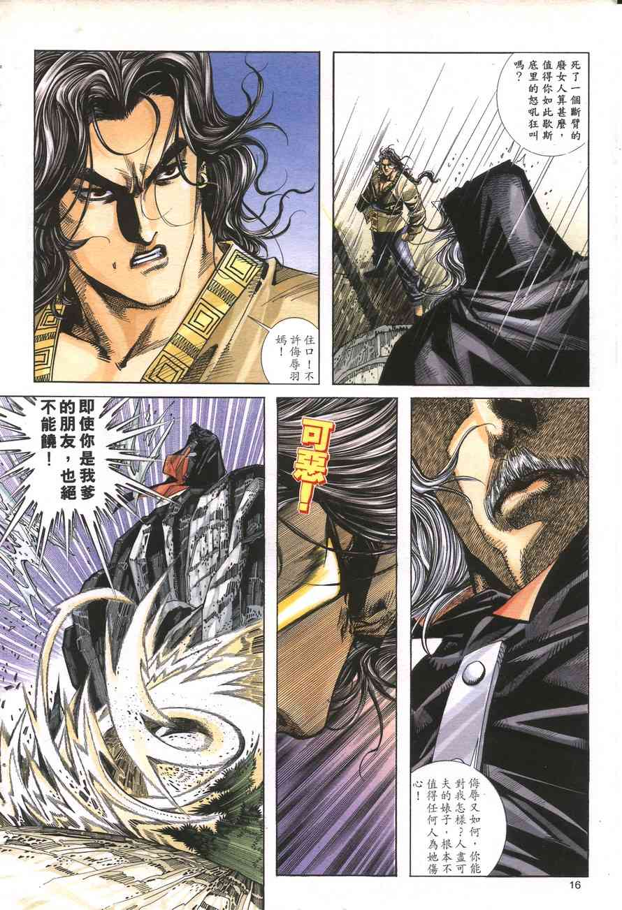 🍵霸刀 第157回 第16页