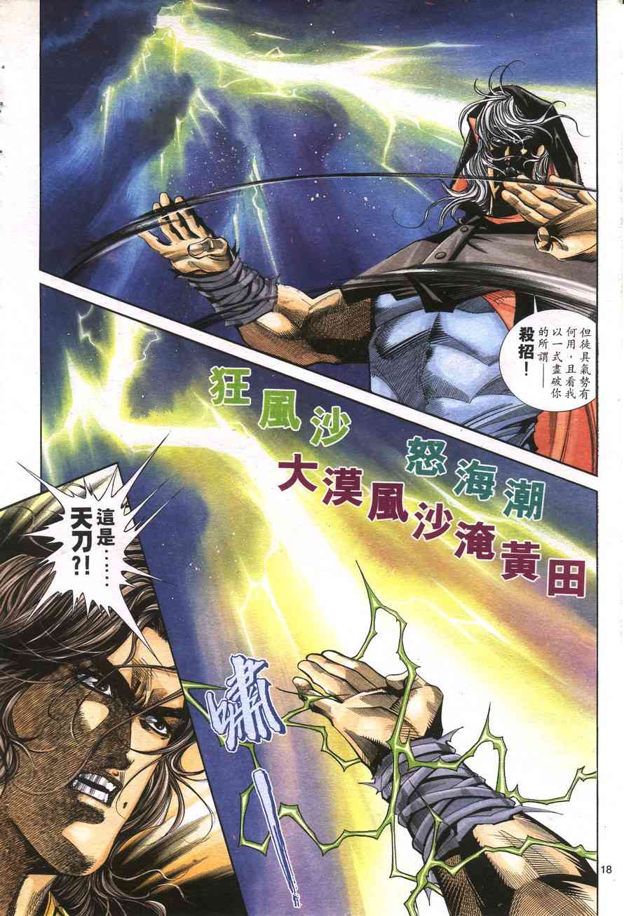 🍵霸刀 第157回 第18页