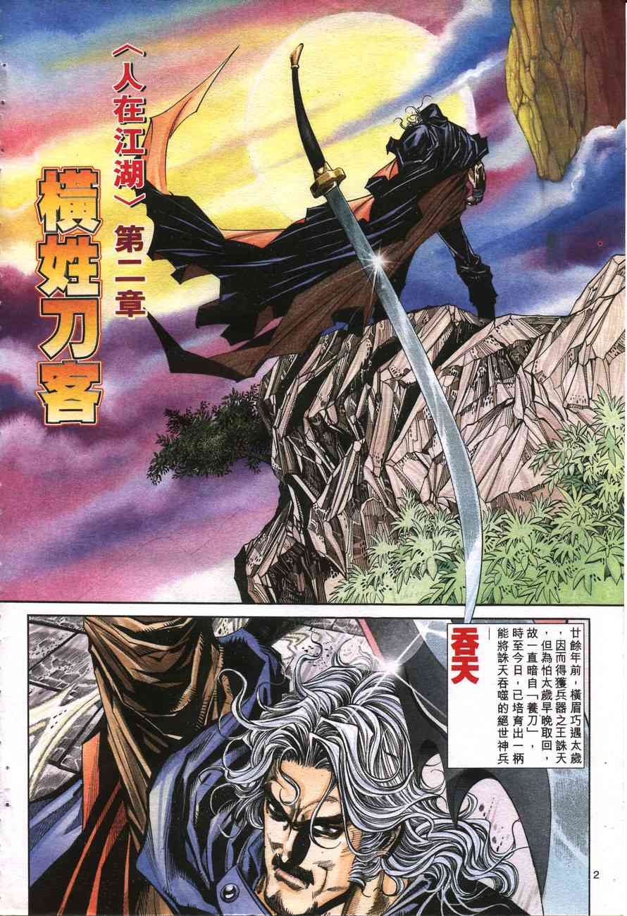🍵霸刀 第157回 第2页