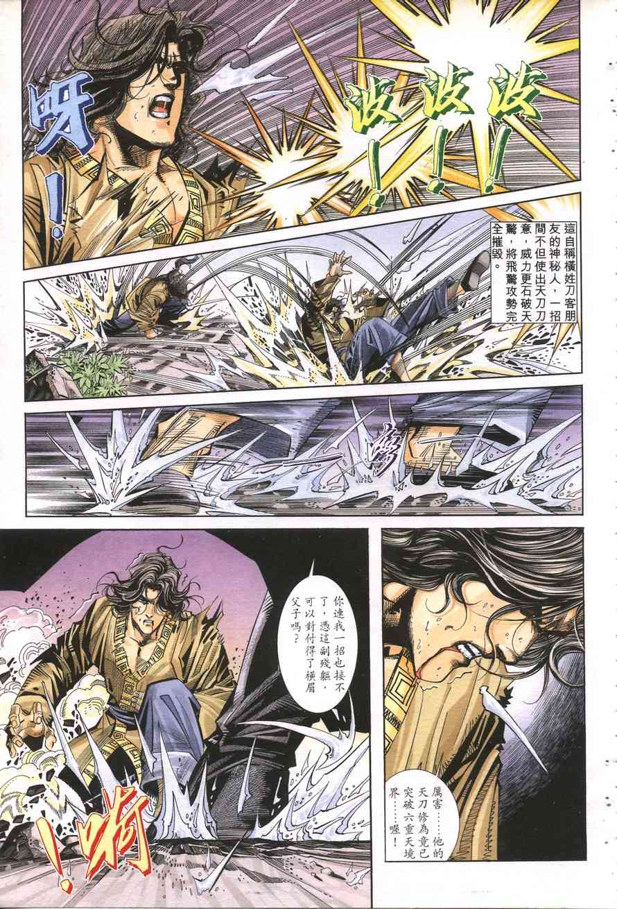 🍵霸刀 第157回 第21页