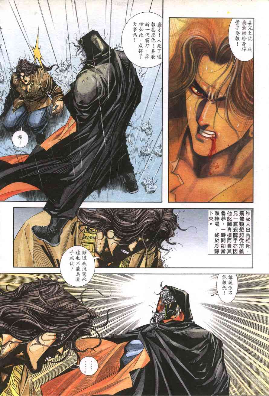 🍵霸刀 第157回 第22页