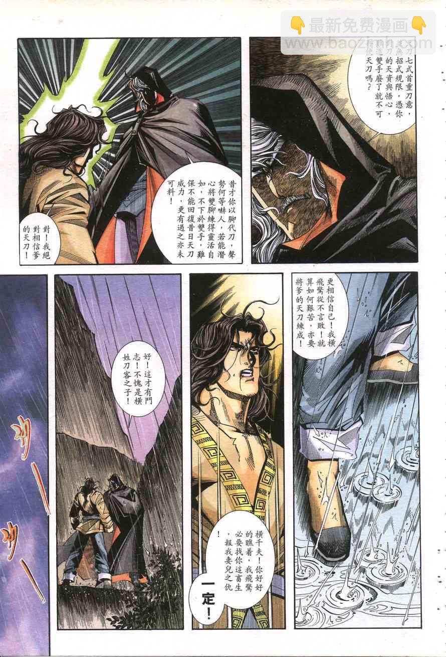 🍵霸刀 第157回 第23页