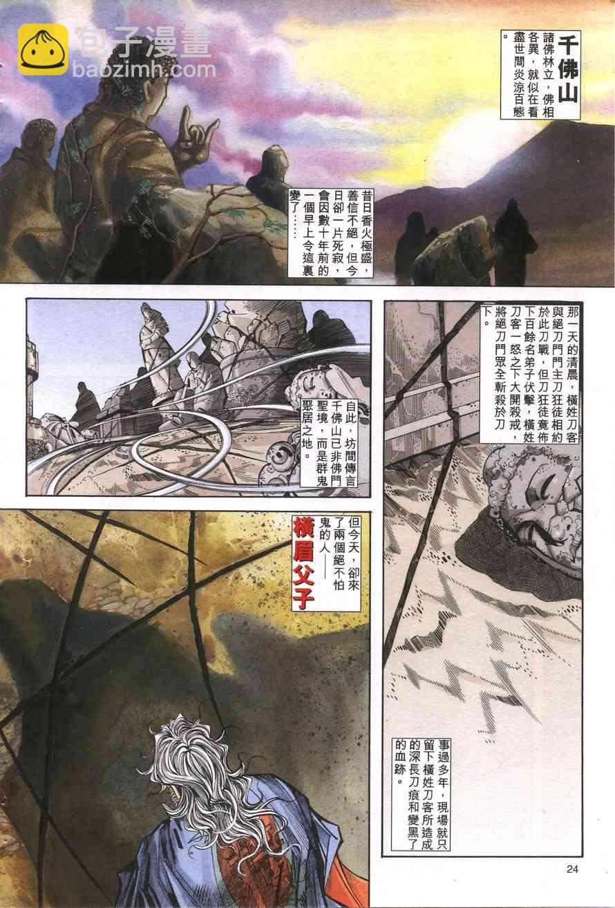 🍵霸刀 第157回 第24页