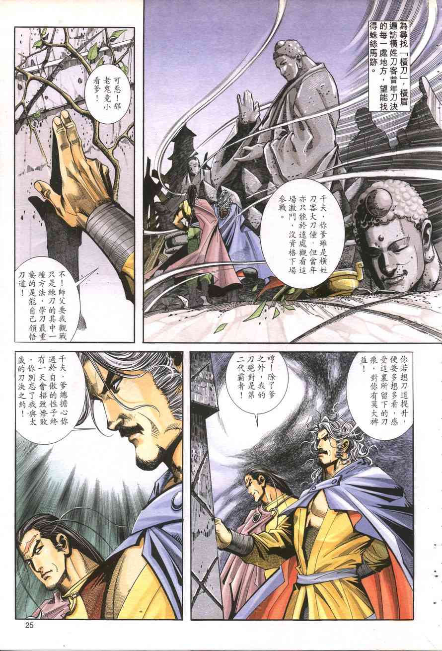 🍵霸刀 第157回 第25页