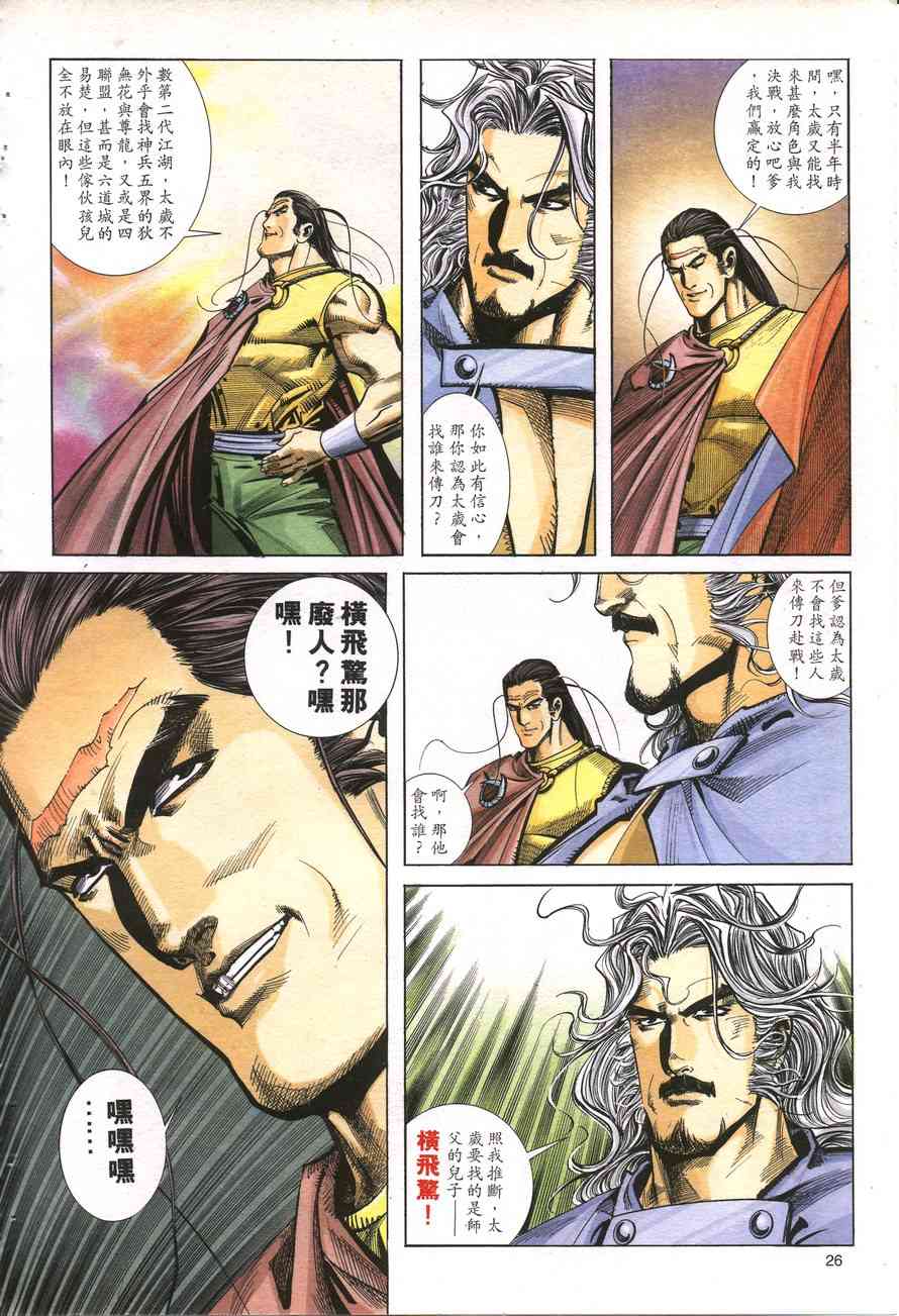 🍵霸刀 第157回 第26页