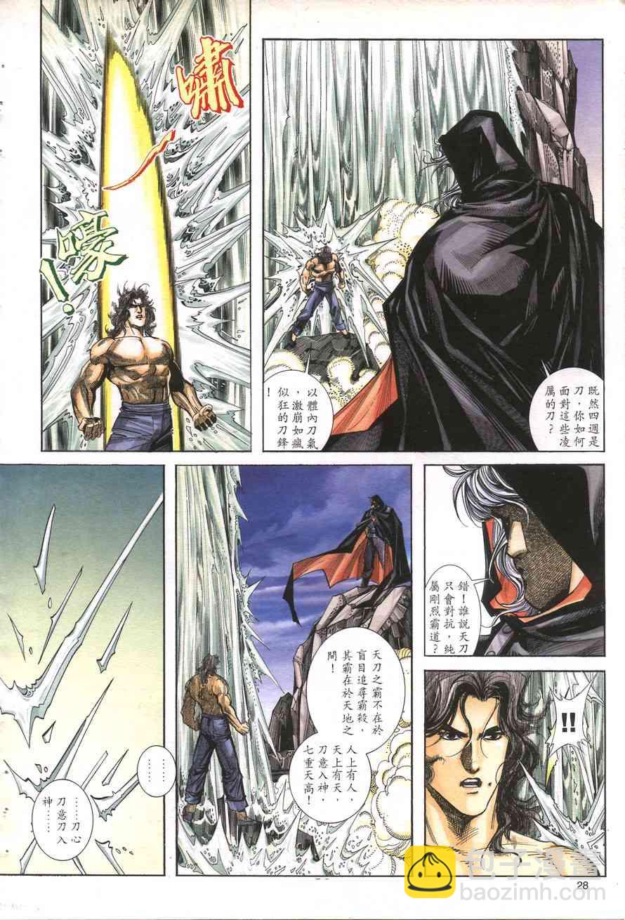 🍵霸刀 第157回 第28页