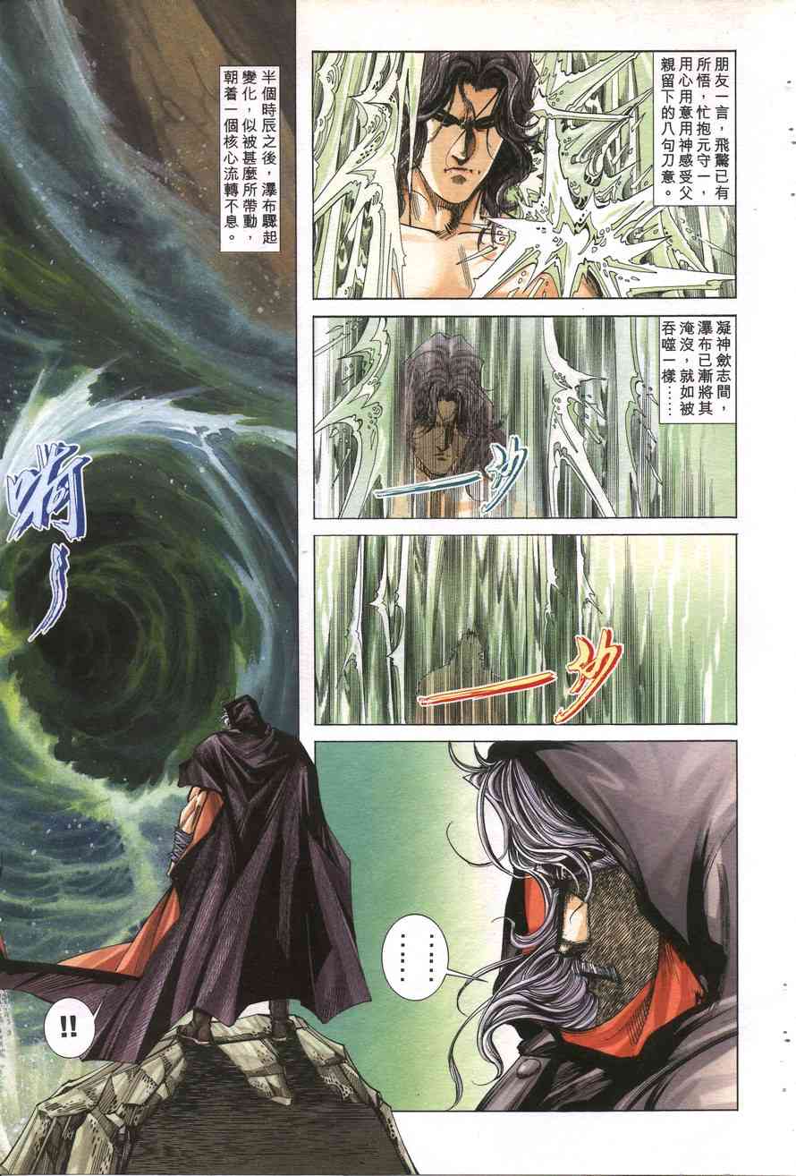 🍵霸刀 第157回 第29页