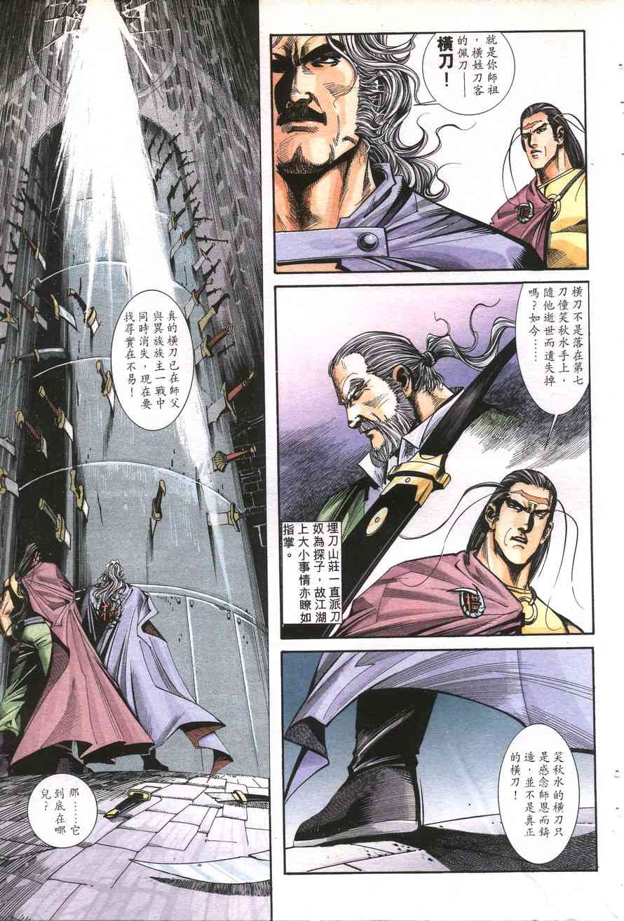 🍵霸刀 第157回 第7页