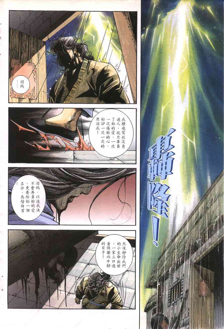 🍵霸刀 第157回 第8页