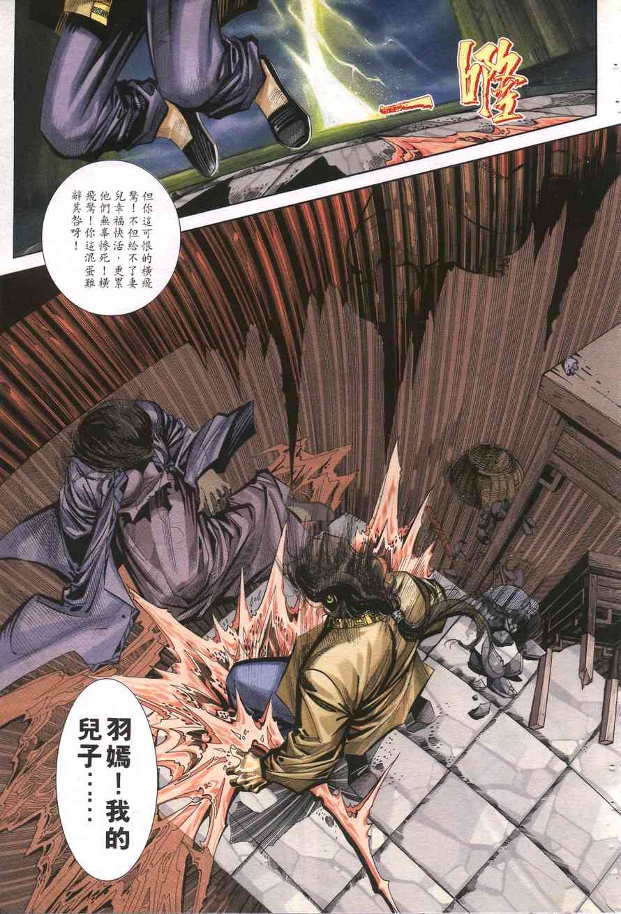 🍵霸刀 第157回 第9页