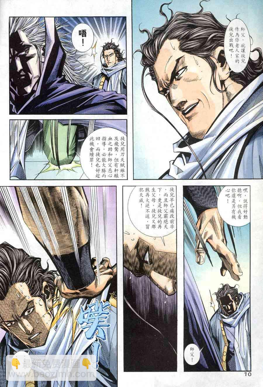 🍵霸刀 第159回 第10页